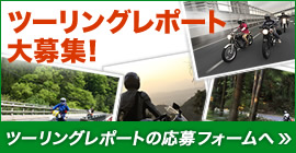 レポーター募集