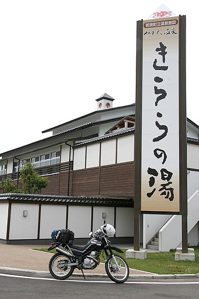 みかた温泉　きららの湯