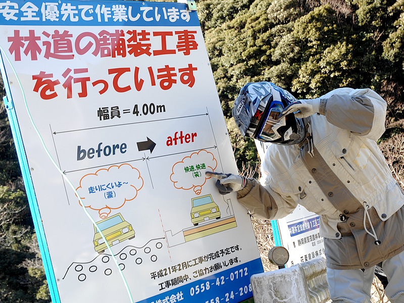 祢宜畑倉見林道は先の方で通行止め。2月に工事完成予定とか。気になるダートは何km減に？